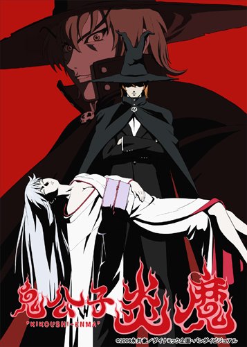 Amazon.co.jp: EMOTION the Best 鬼公子炎魔（きこうしえんま） [DVD